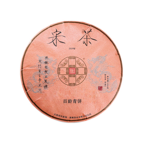 2019年宋茶百龄青饼茶品图