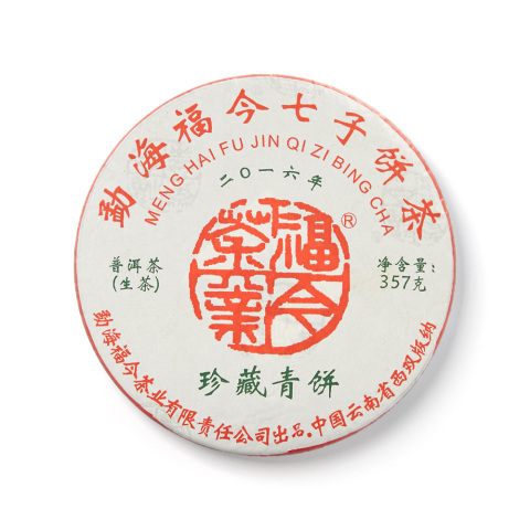 2016年 珍藏青饼