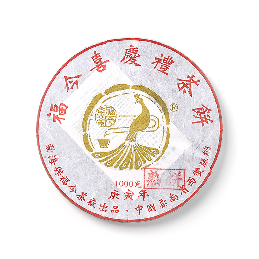 2010年 喜庆礼茶熟饼茶品图