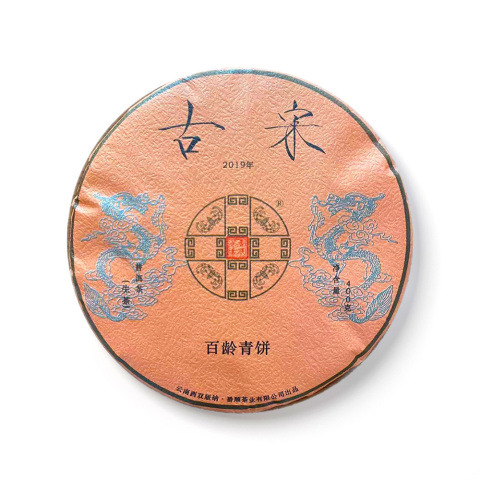 2019年古宋百龄青饼茶品图