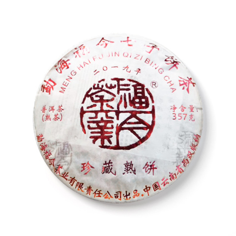 2019年 珍藏熟饼茶品图