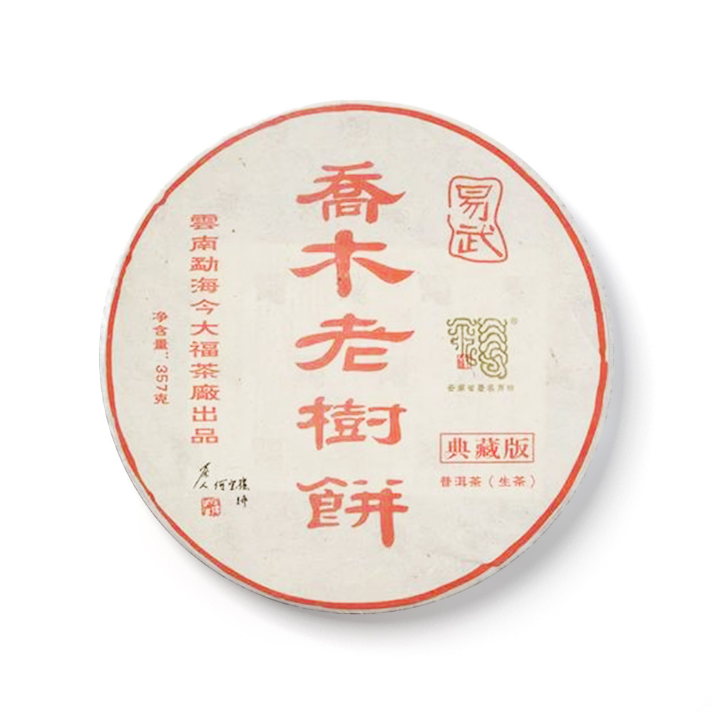 2016 乔木老树茶(典藏版)茶品图