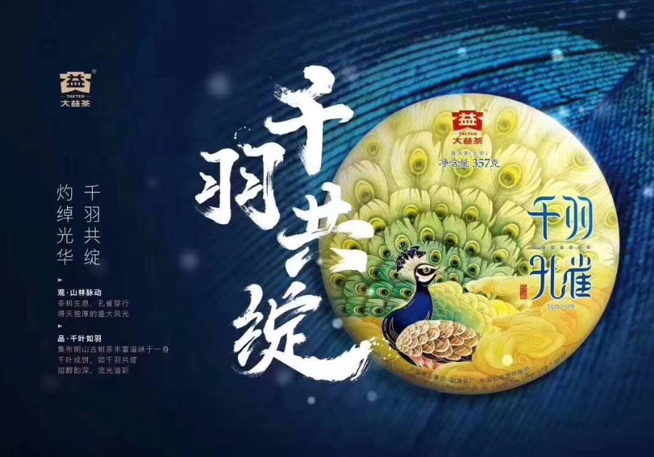 关于大益的选品配图3