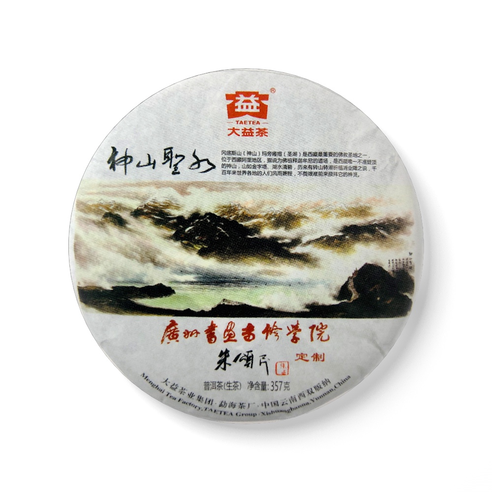 1601 神山圣水茶品图