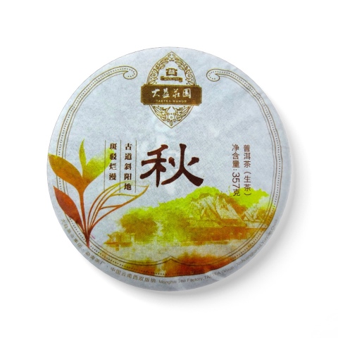 1601 秋 包装