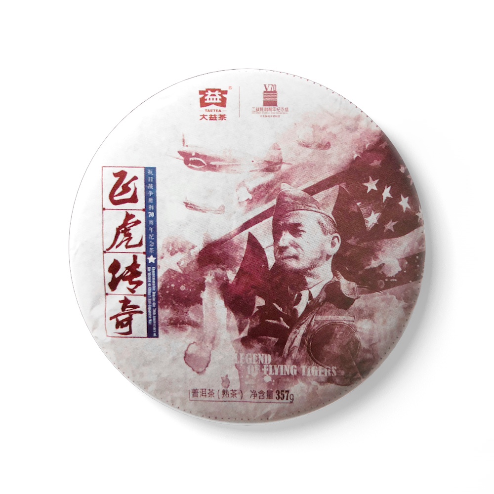 1501 飞虎传奇茶品图