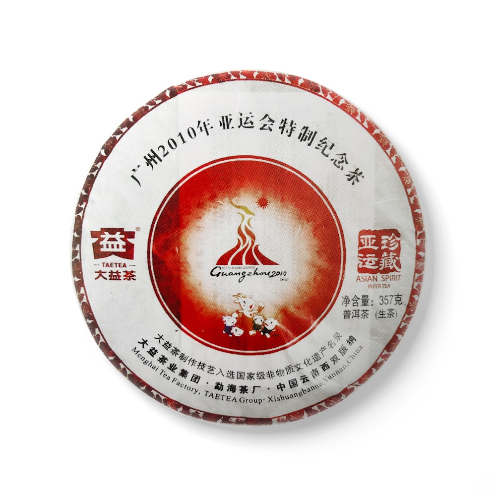 001 珍藏亚运饼茶品图