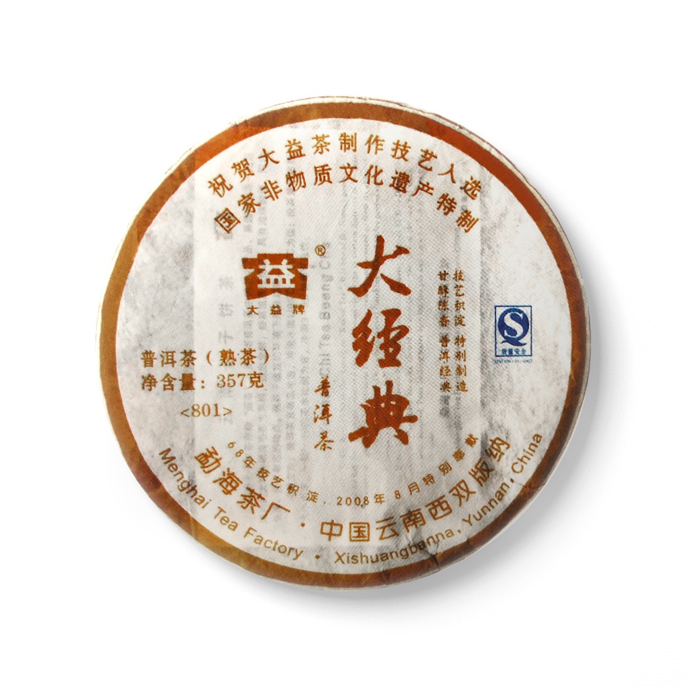 801 大经典熟茶茶品图