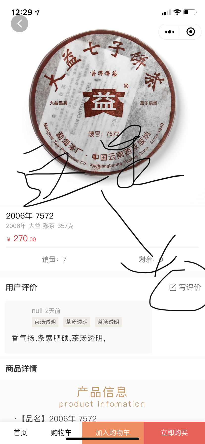 茶评征集令配图1