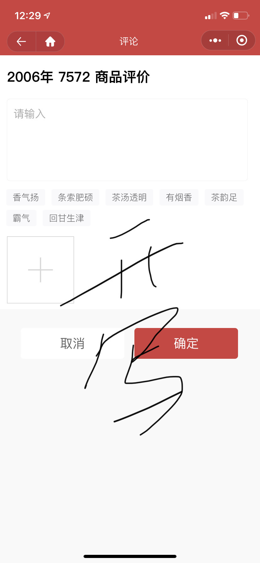 茶评征集令配图2