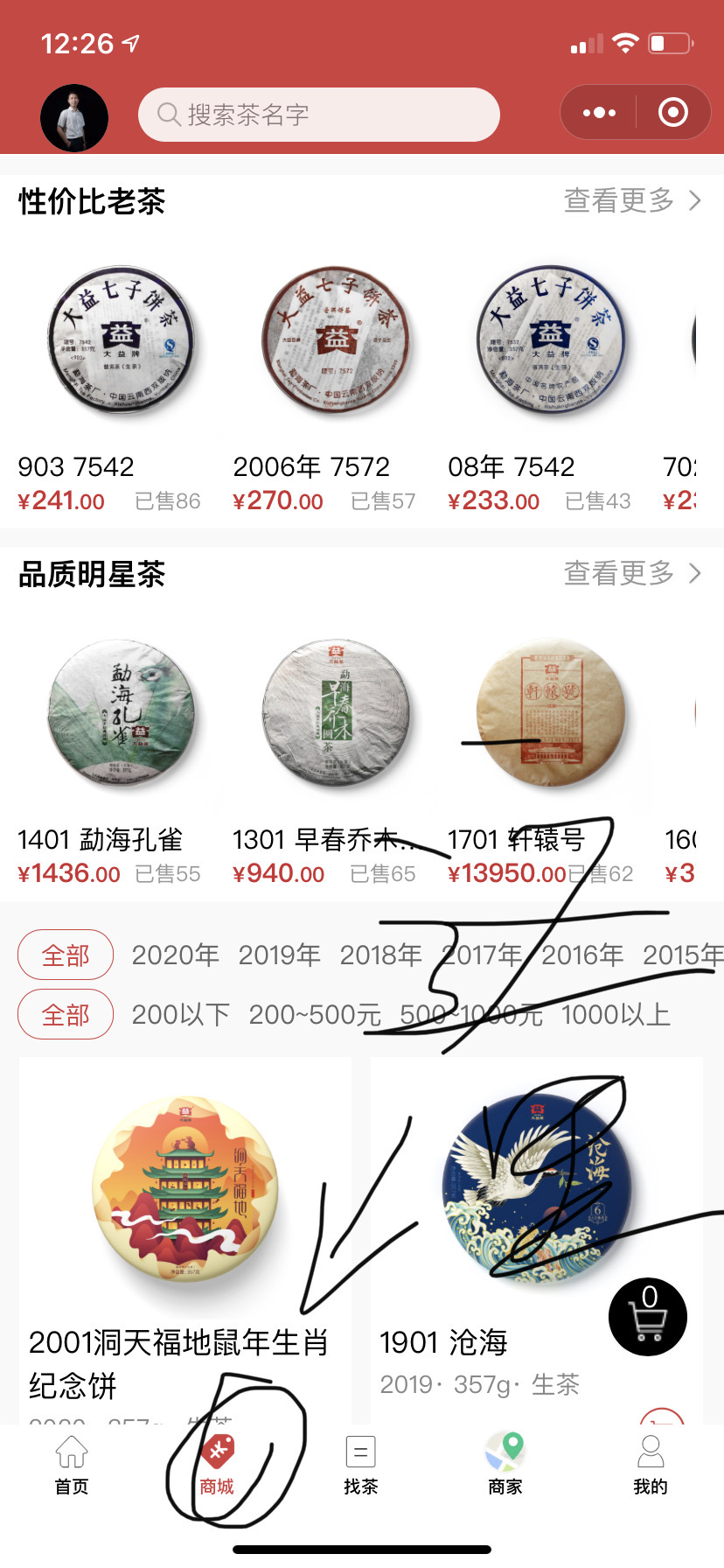 茶评征集令配图3