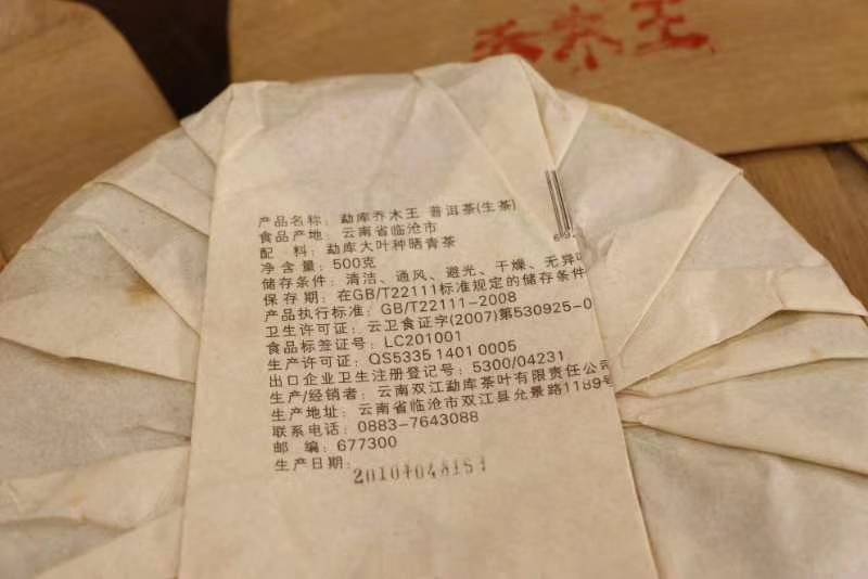 勐库戎氏乔木王2010配图2