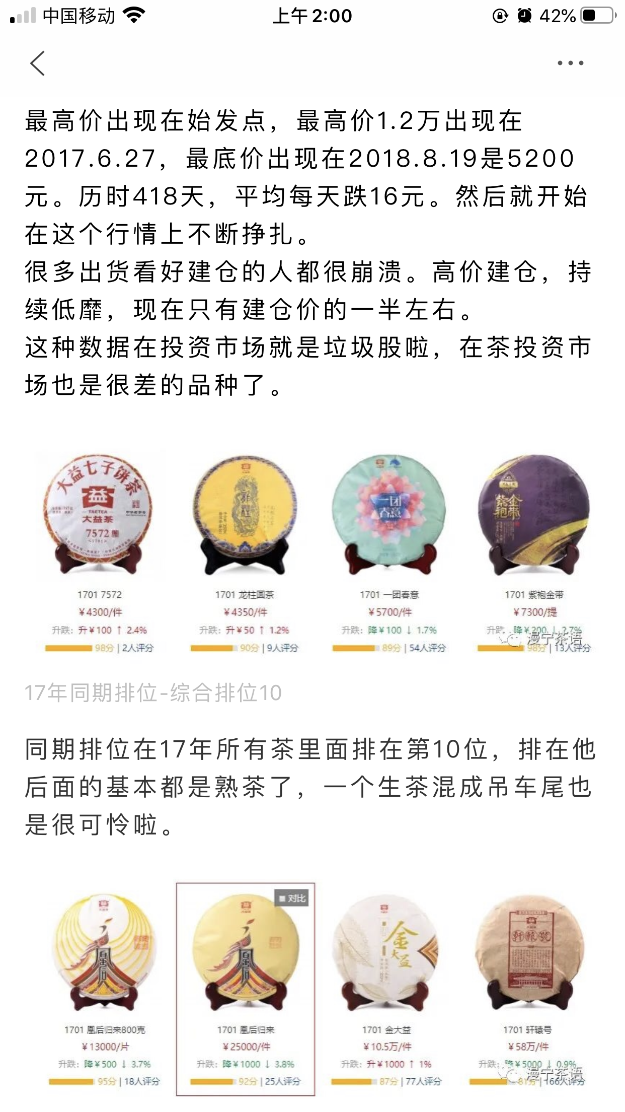 1701 一团春意 茶品分析配图3