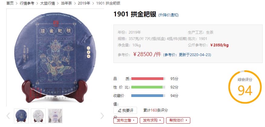 1901 拱金耙银 飞天小猪猪配图1