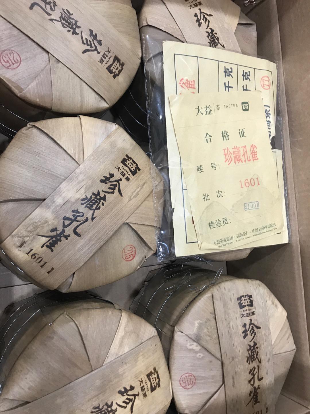 田忌赛马-16珍藏与17金大益配图2