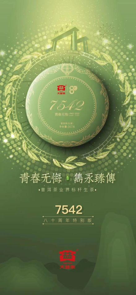 配货海报