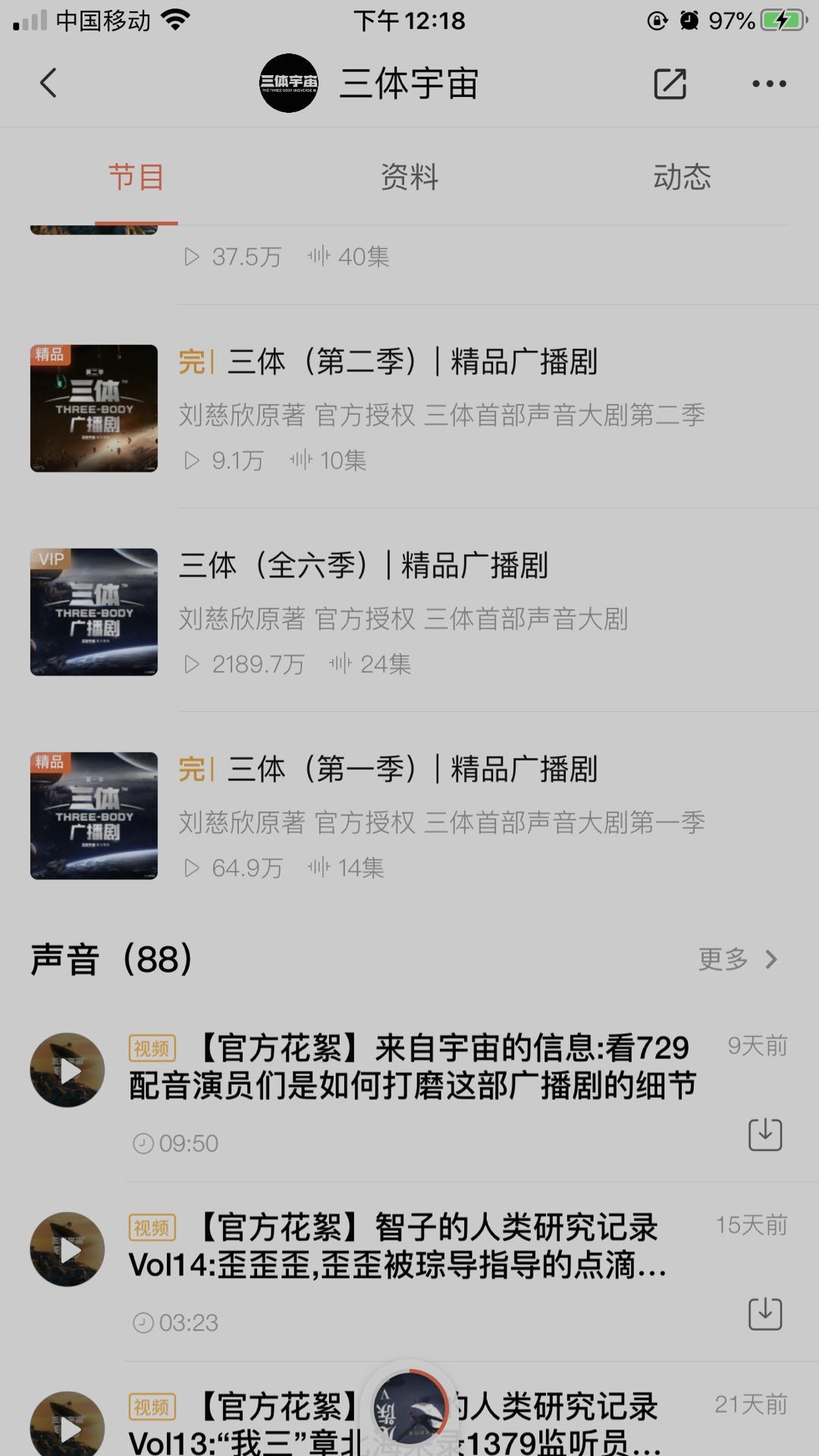 三体—智慧的已经在害怕,愚蠢的还在庆幸配图1