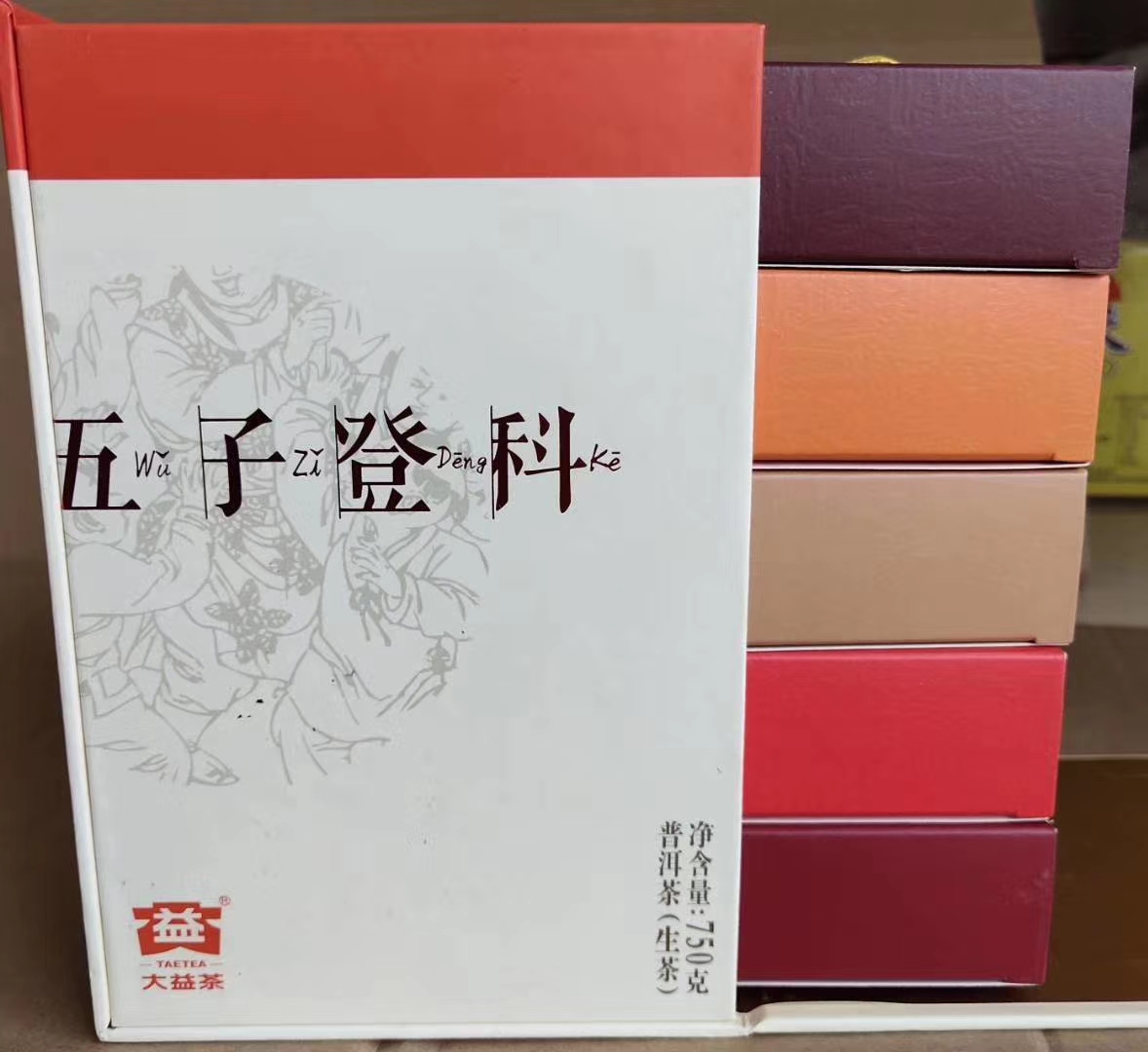 1301 五子登科生茶茶品图