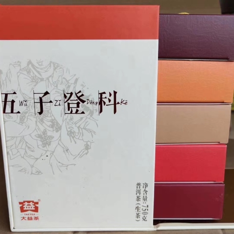 1301 五子登科生茶 包装