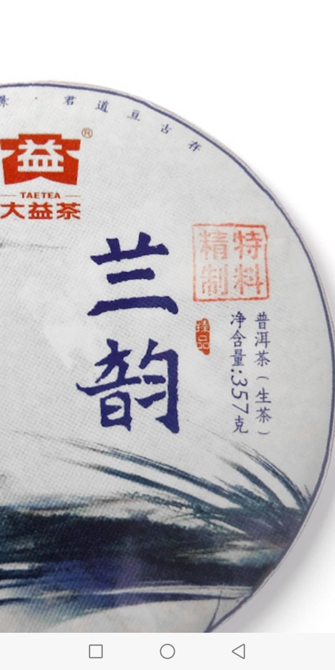推荐一款高辨识度未起飞的茶配图2