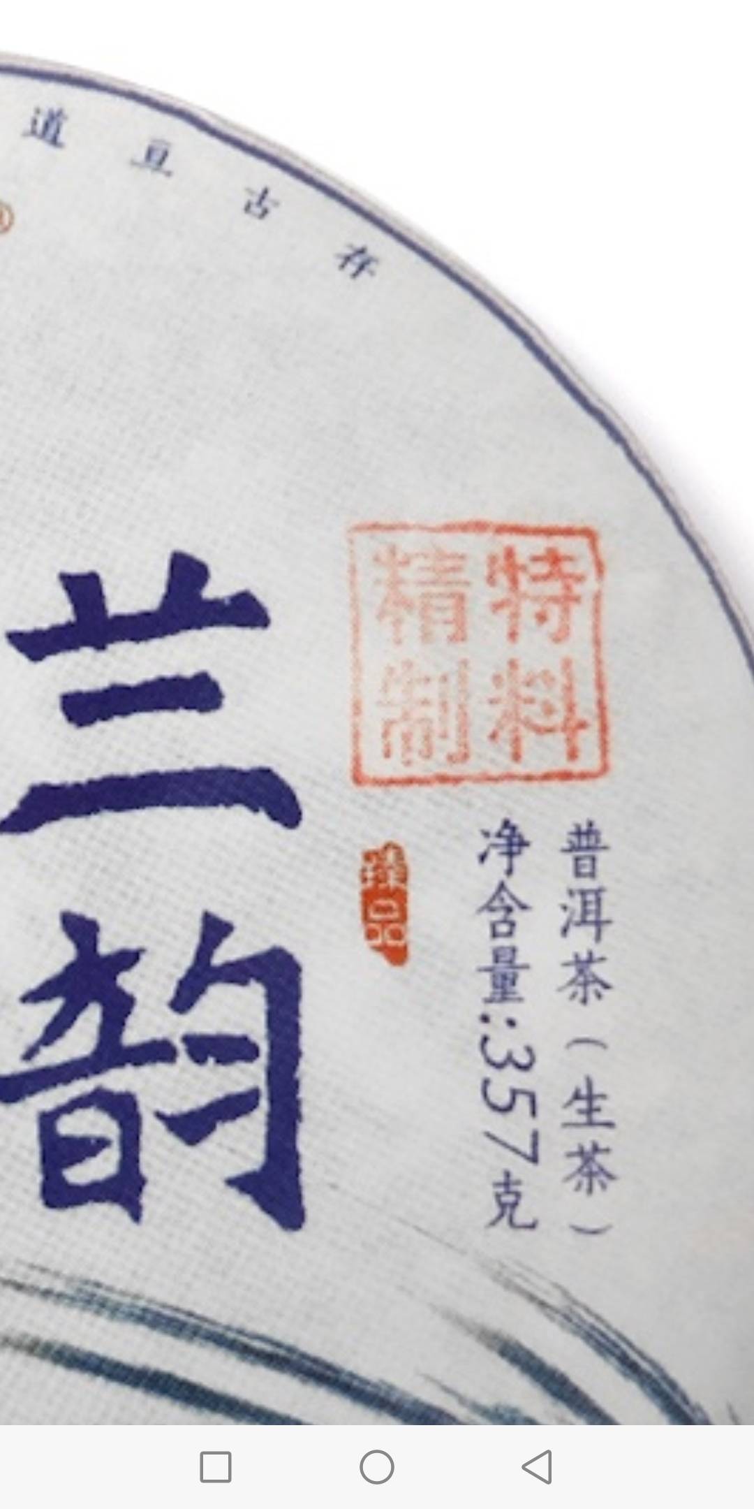推荐一款高辨识度未起飞的茶配图3