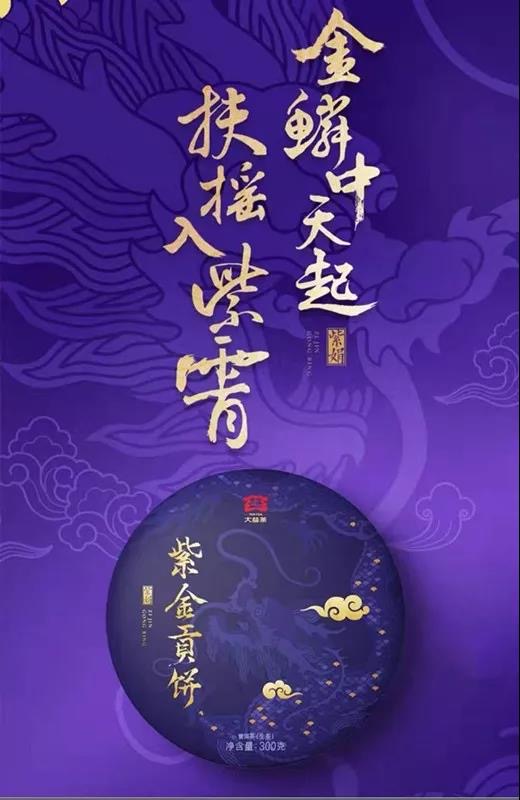 珍收典藏1901紫金贡饼/贡茶之品配图1
