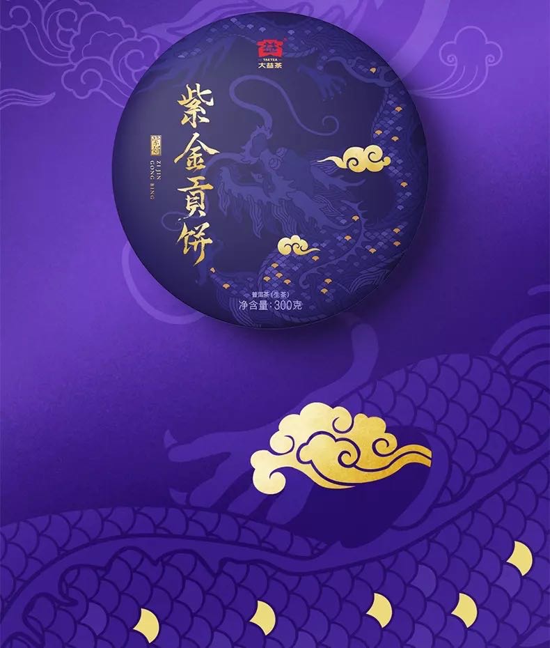 1901紫金贡饼,天猫618,起飞配图1