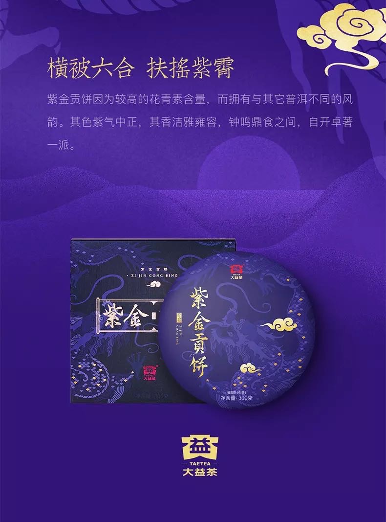 龙腾紫娟~花青素之王配图6