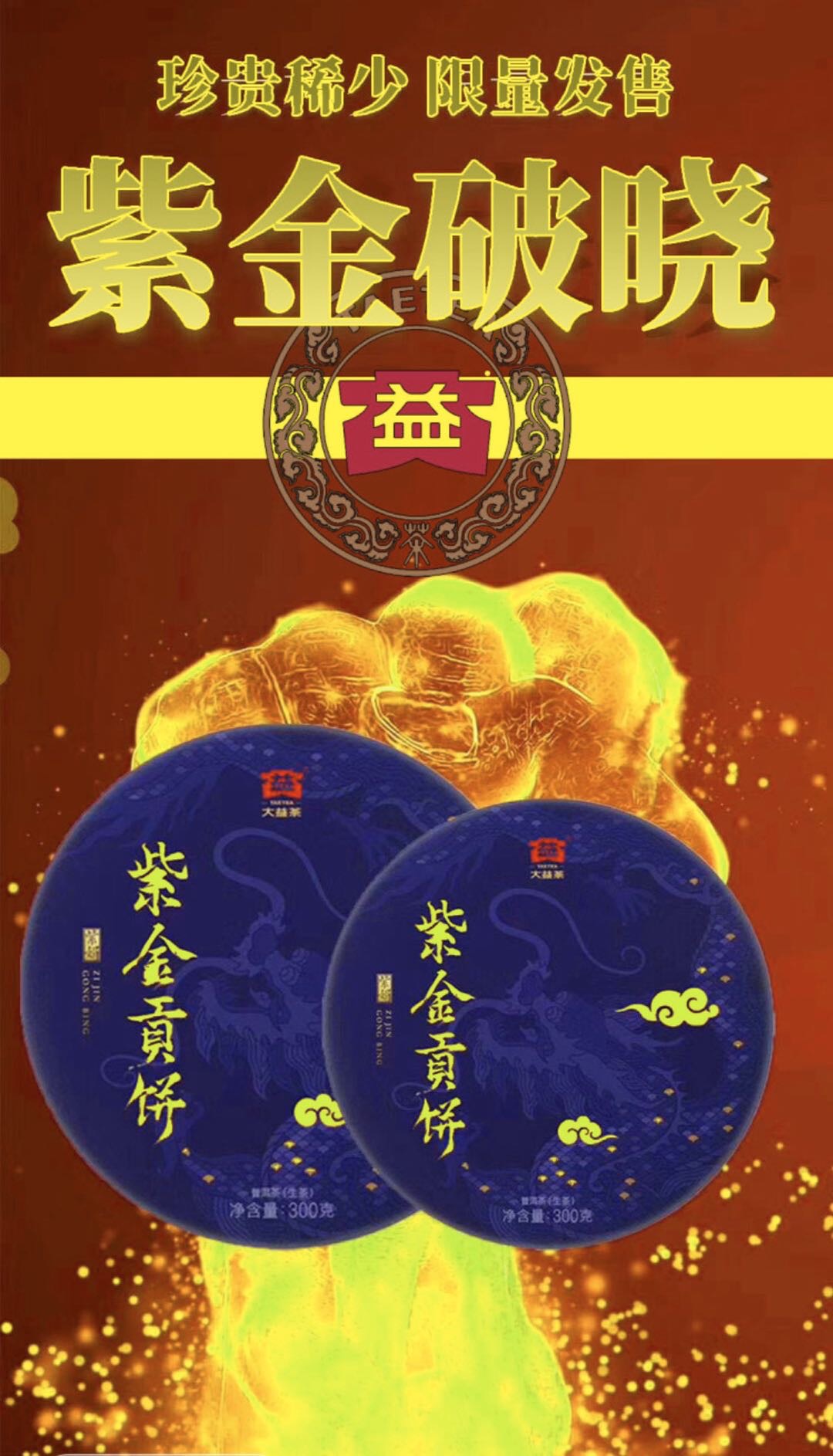 茶为紫上配图1