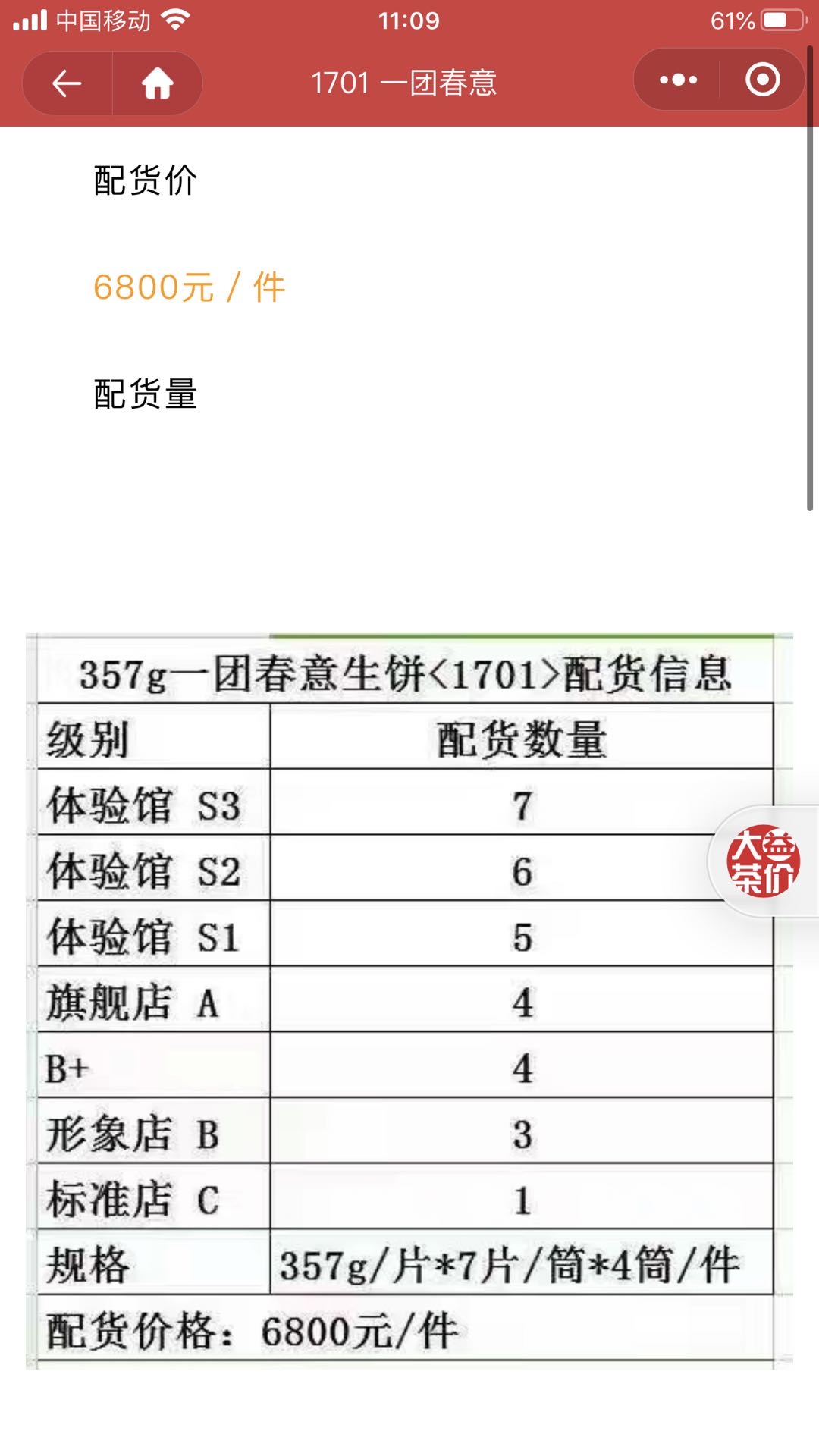 好茶机不可失 时不再来,配图2