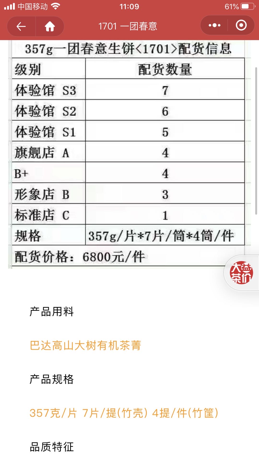 好茶机不可失 时不再来,配图3