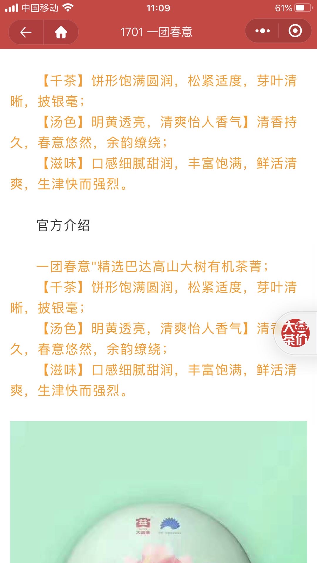 好茶机不可失 时不再来,配图4