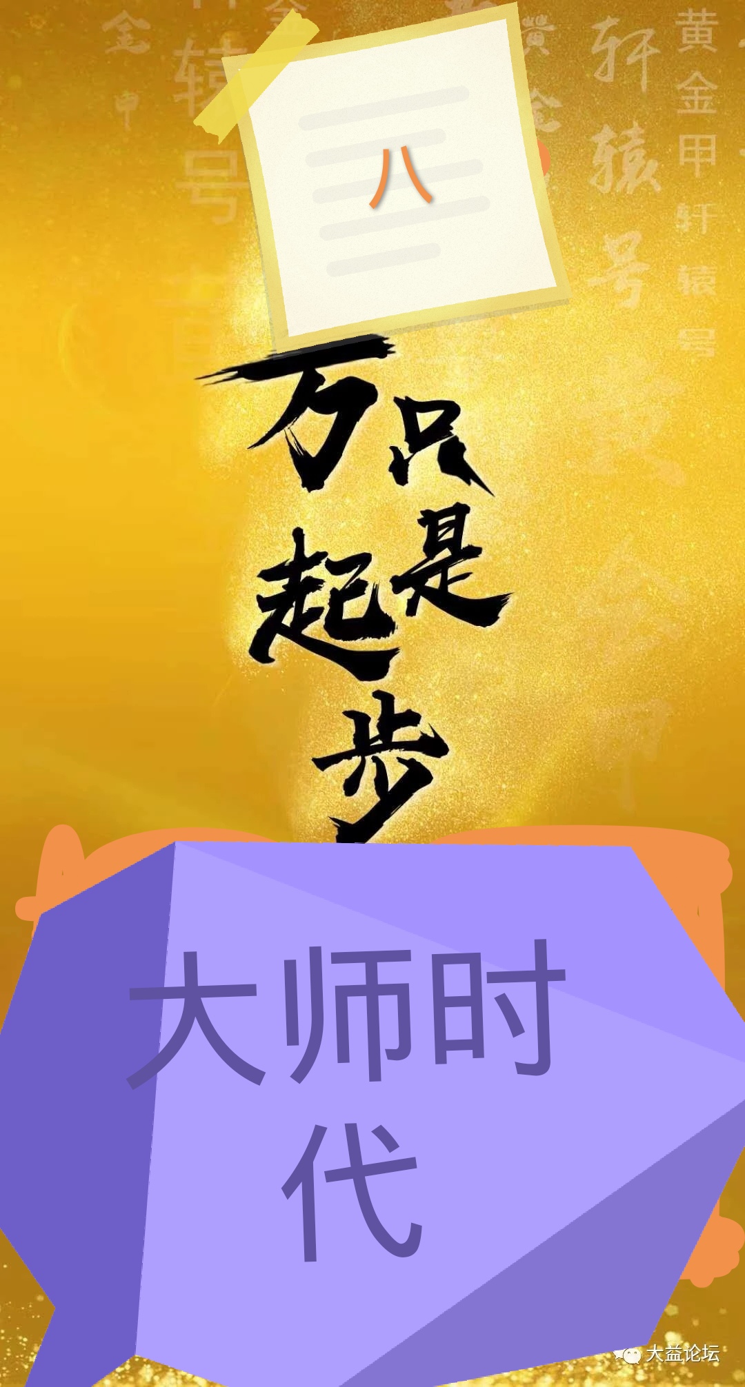 喜欢大师时代!配图1
