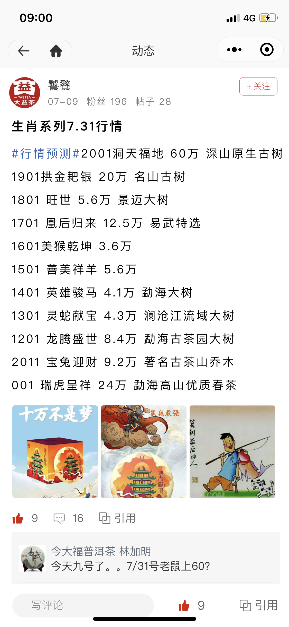 2020生、熟茶龙头配图3