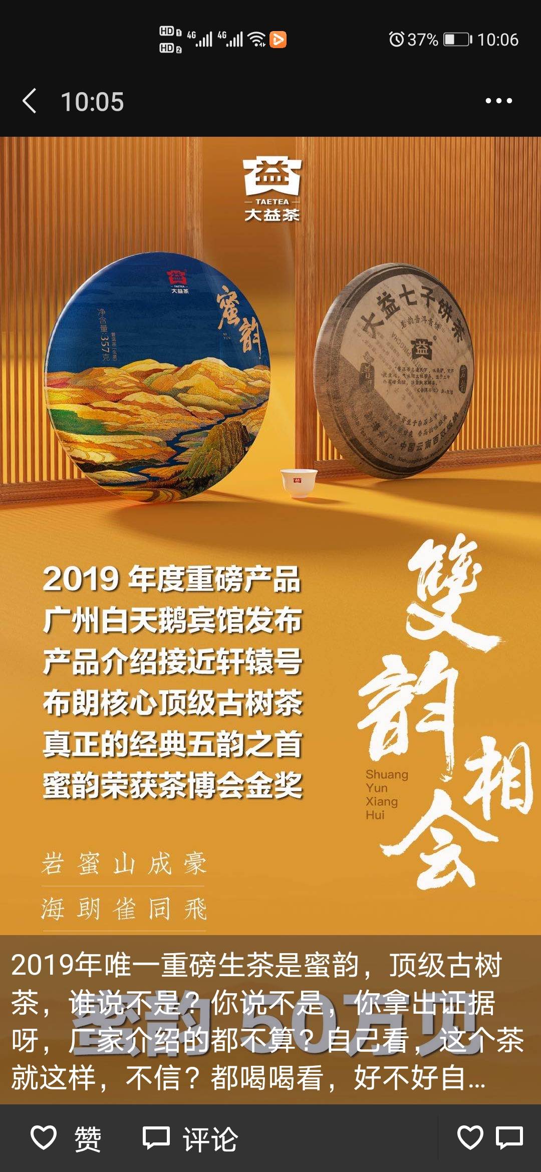 韵系列唯一古树茶—蜜韵配图3
