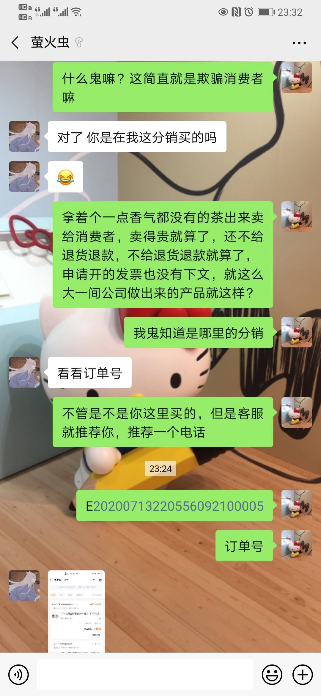 请问有没有人在益华茶业商城,华侨城买过商品的?配图5