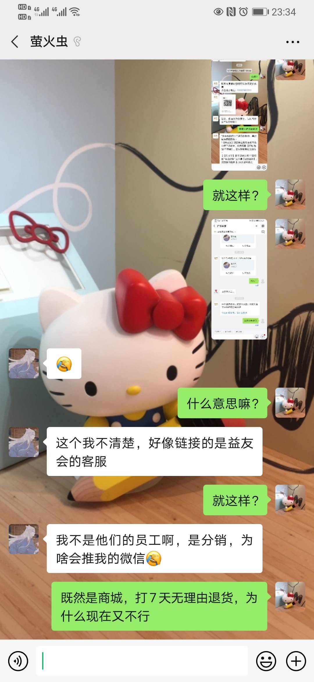请问有没有人在益华茶业商城,华侨城买过商品的?配图7