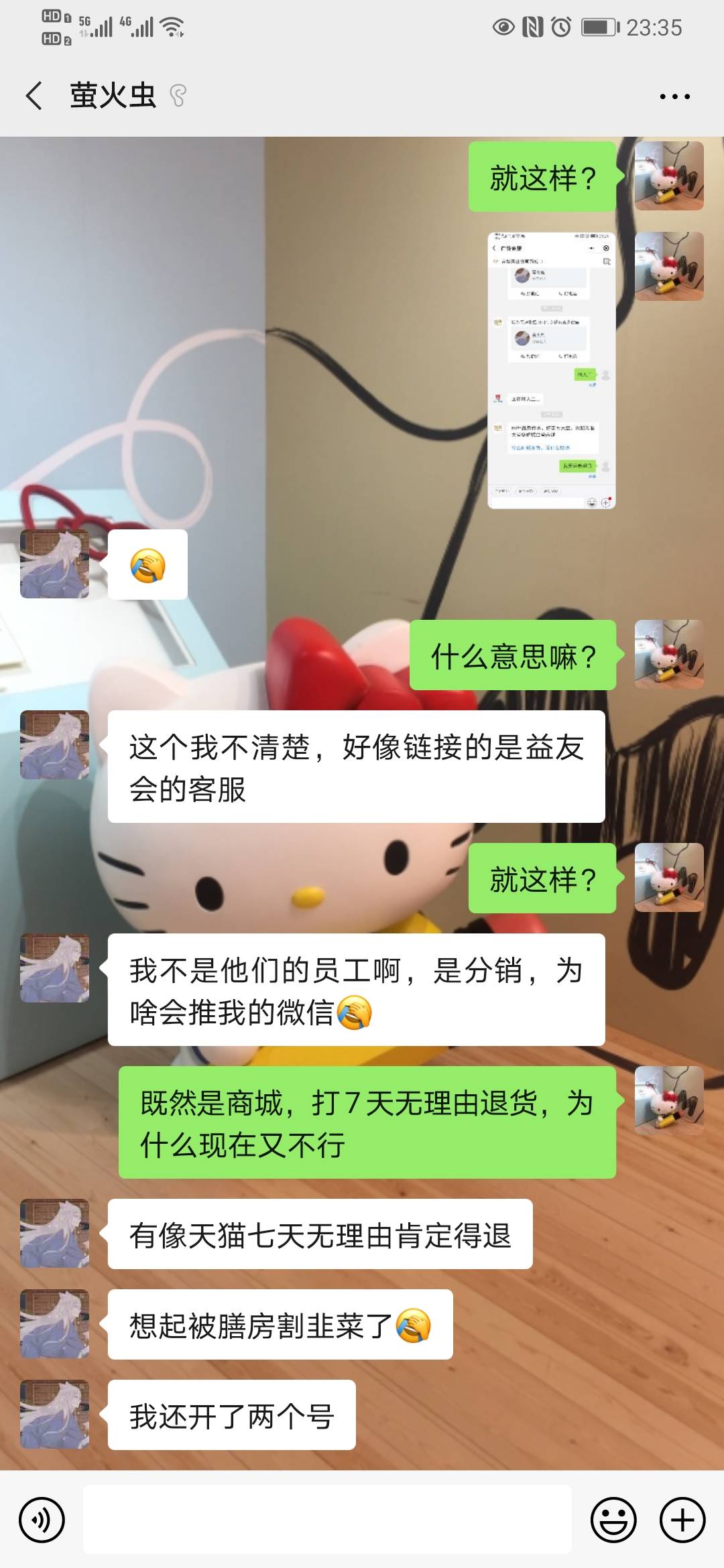 请问有没有人在益华茶业商城,华侨城买过商品的?配图9