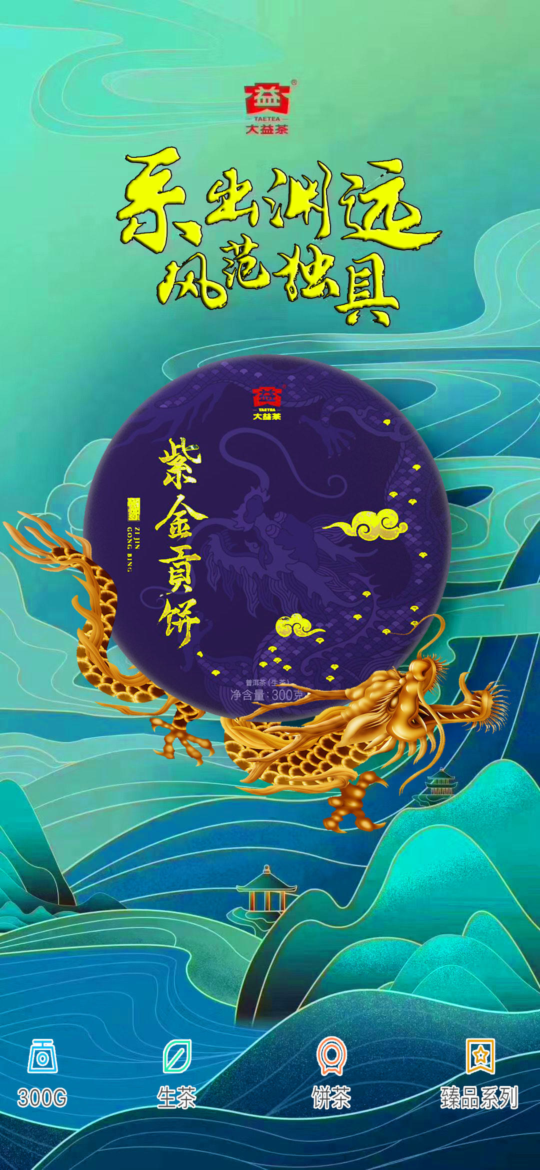 龙腾紫金配图1