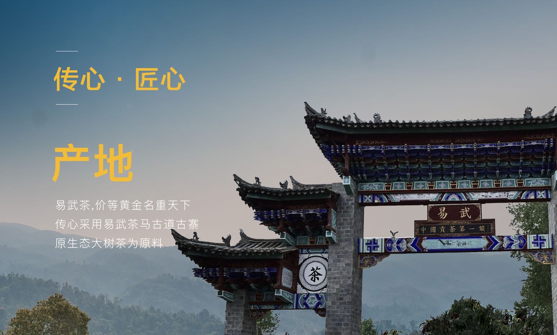 千年茶马,匠心传心配图4