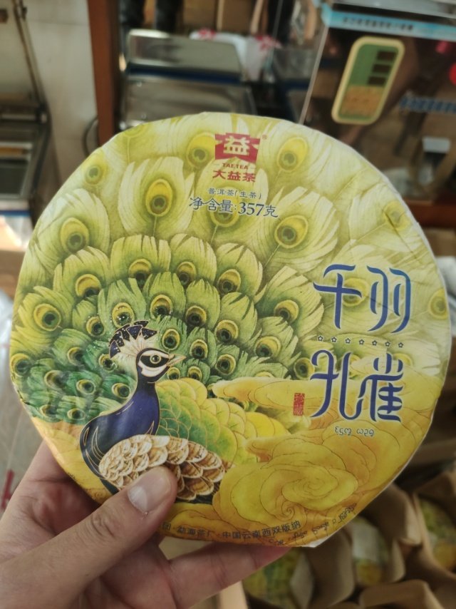 孔雀准备好飞了配图3