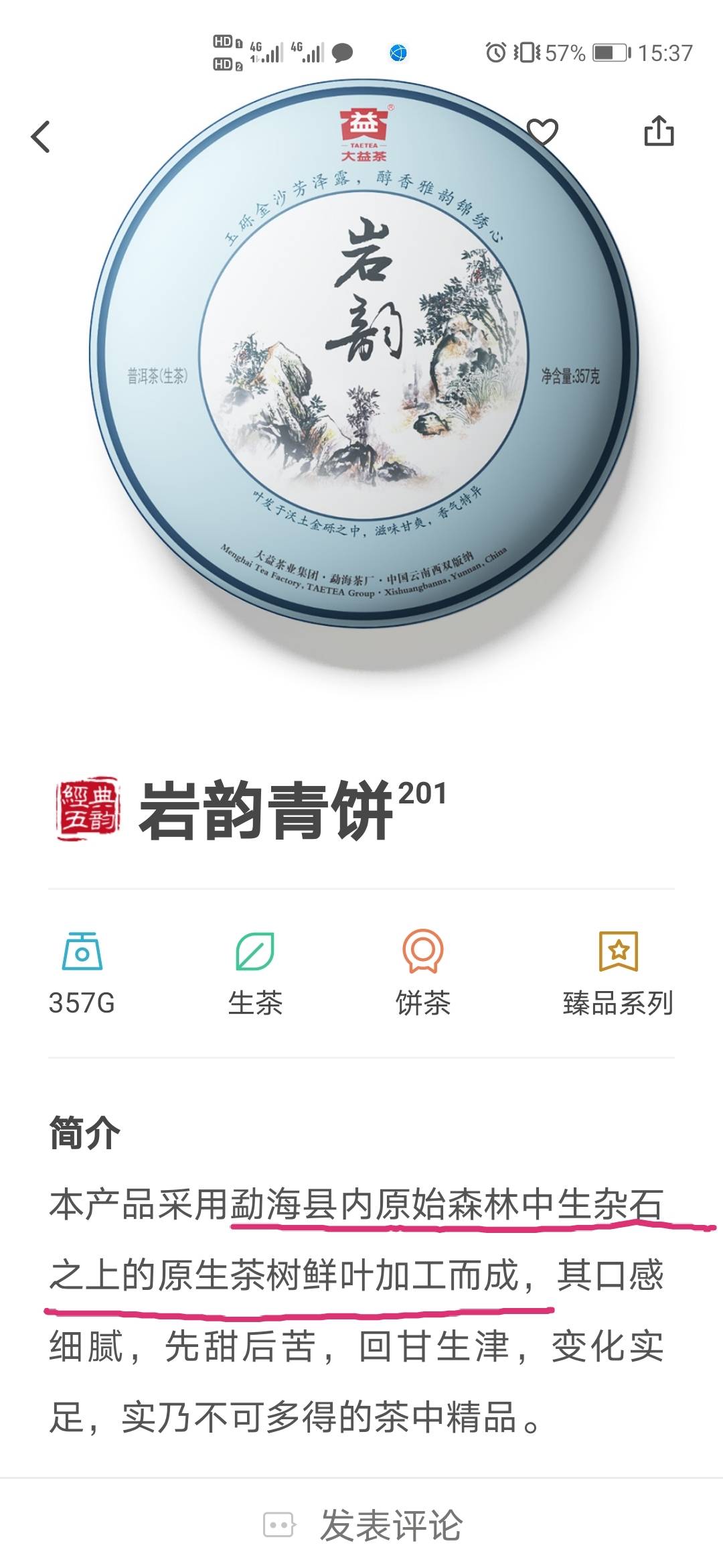 岩韵配图2