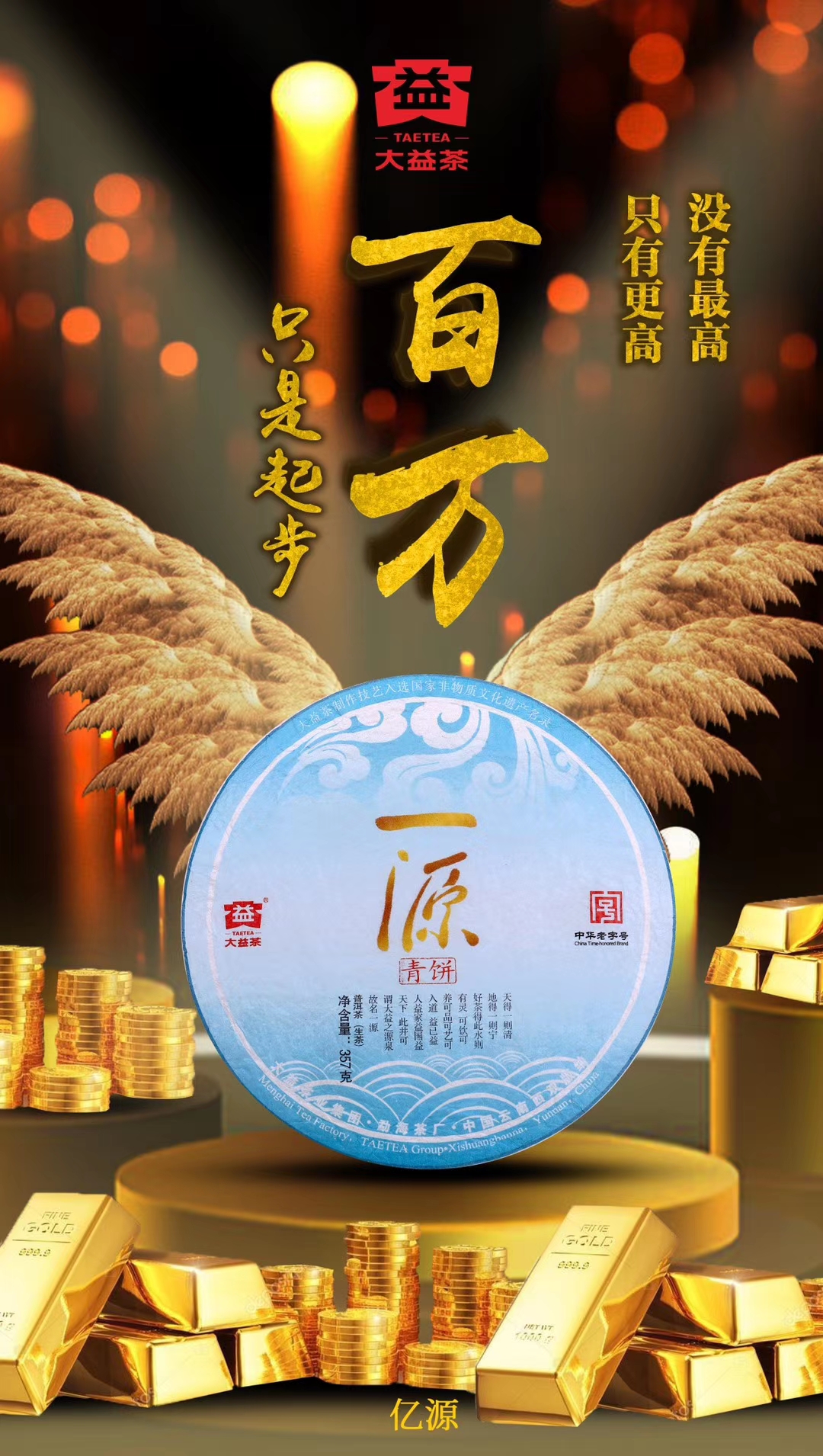 低调的大款——一源青饼配图1