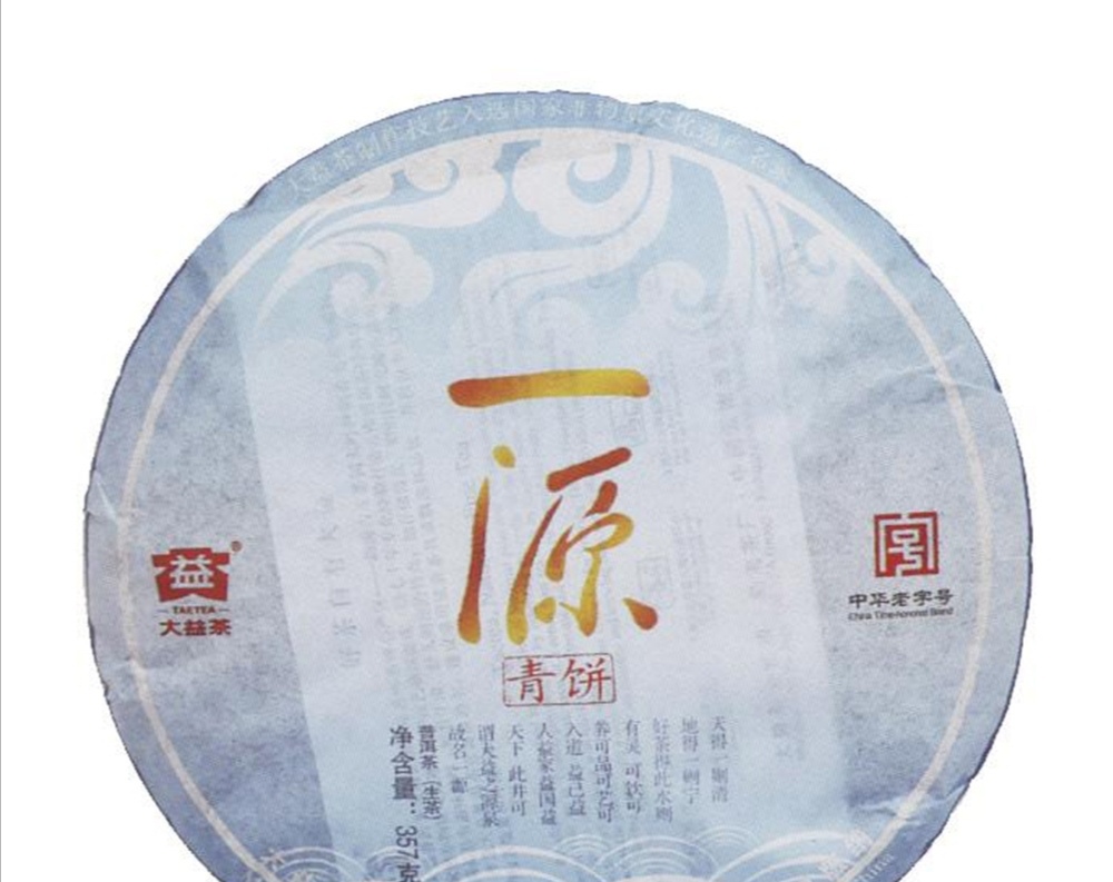 低调的大款——一源青饼配图3