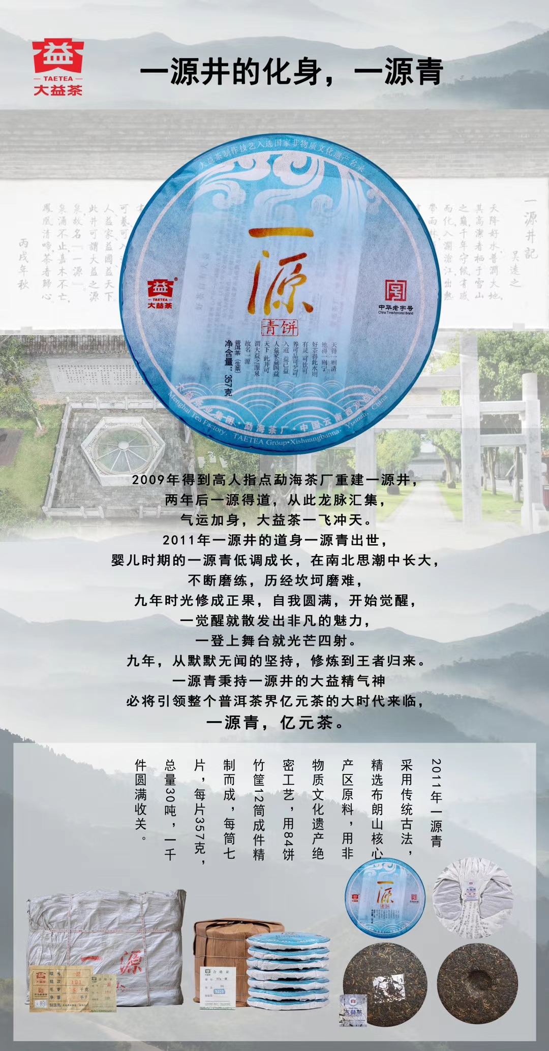 低调的大款——一源青饼配图2