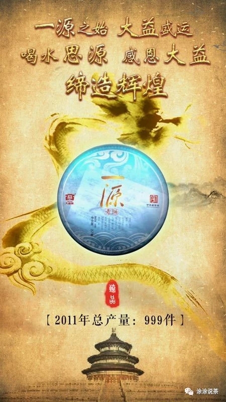 低调的大款——一源青饼配图5