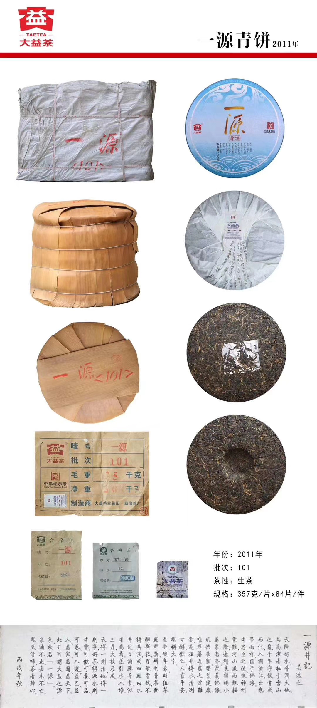 低调的大款——一源青饼配图7