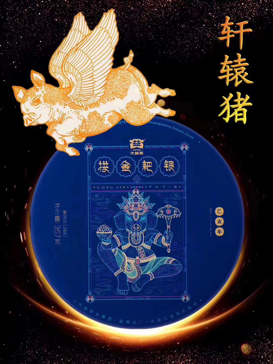 班章鼠王和轩辕猪配图6