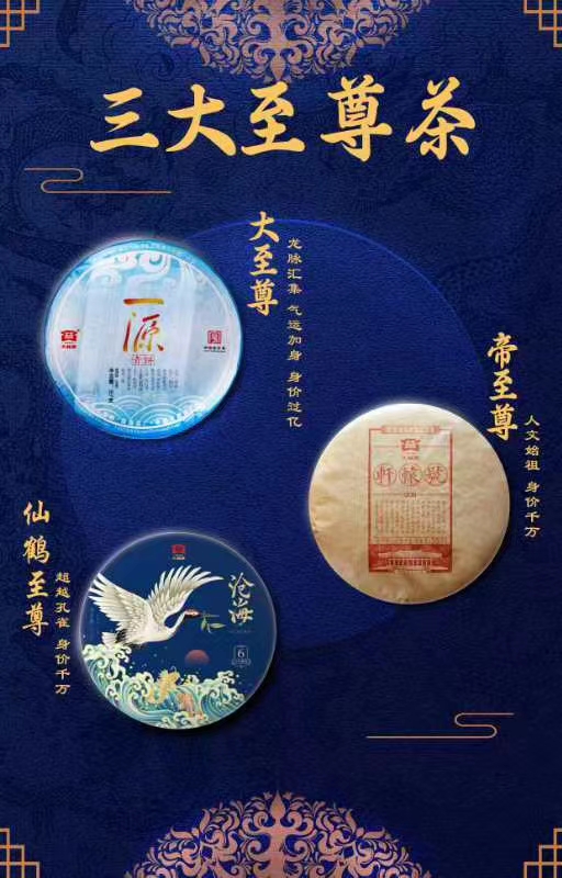 谈谈三大至尊茶的配置配图1