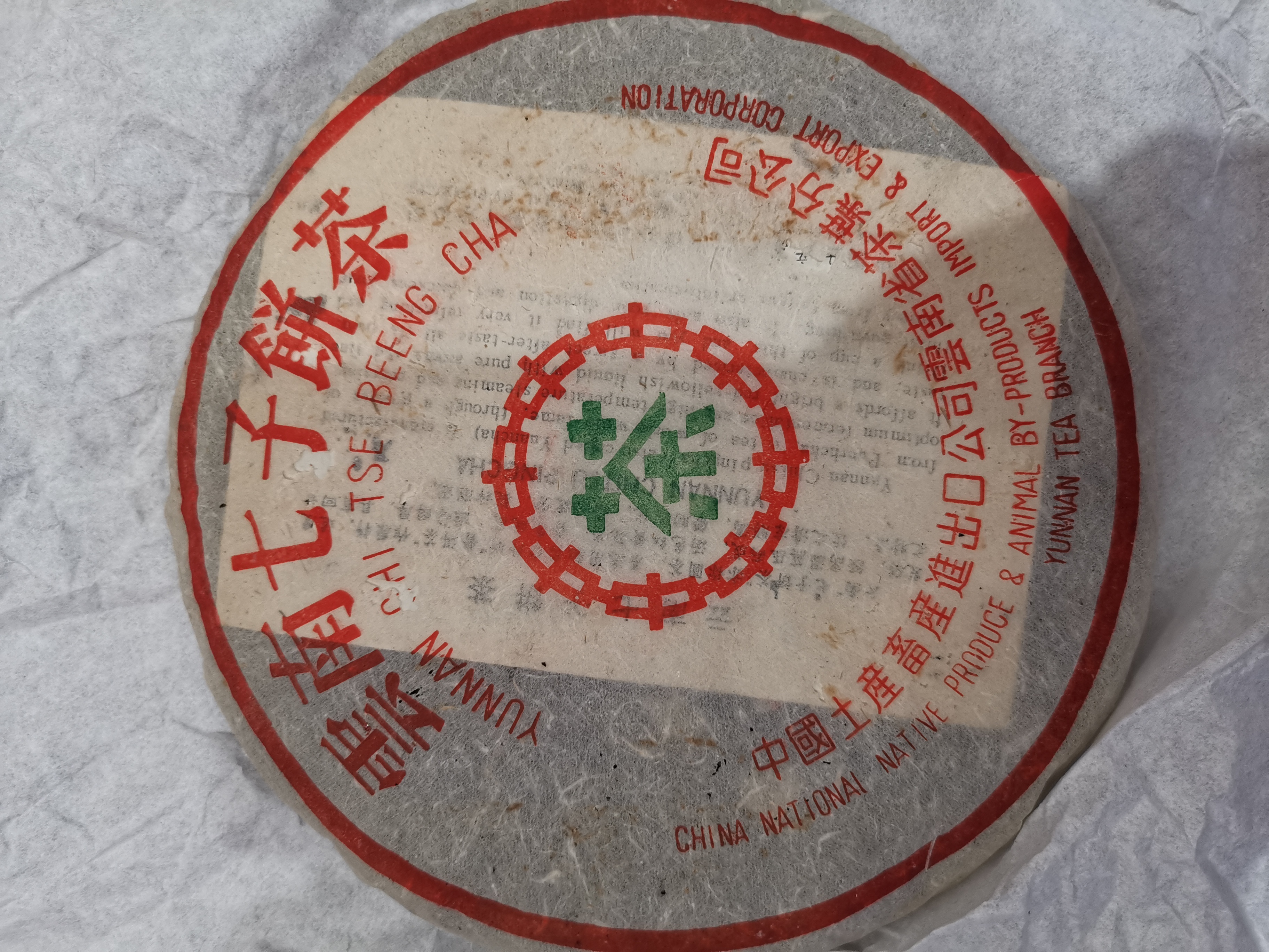 内循环经济促进大益茶的发展配图5